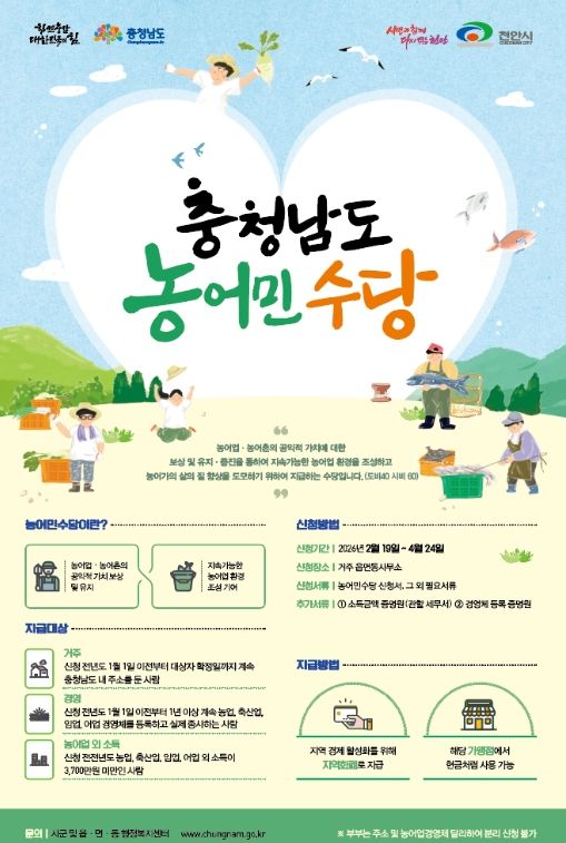 1. 농어민수당 안내 홍보문.