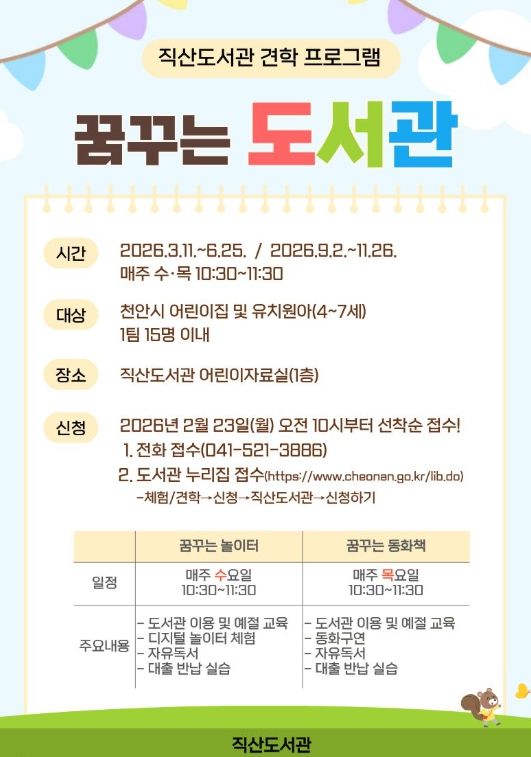 1. 천안직산도서관 ‘꿈꾸는 도서관’ 홍보문.