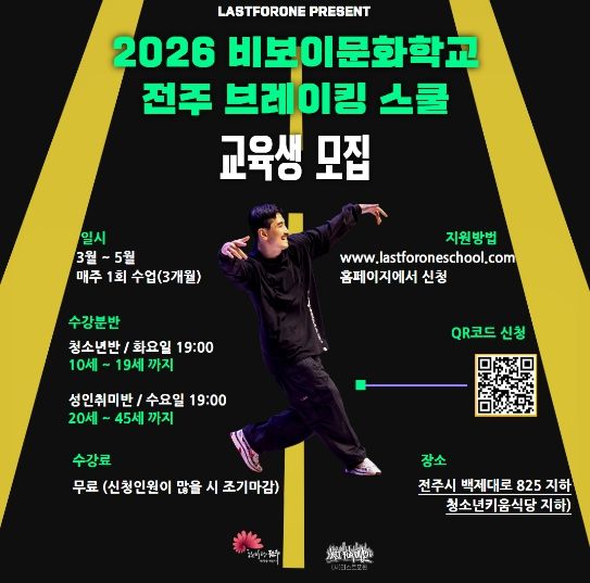 2026 아시안게임 채택 종목 ‘브레이킹’ 무료 교육 운영