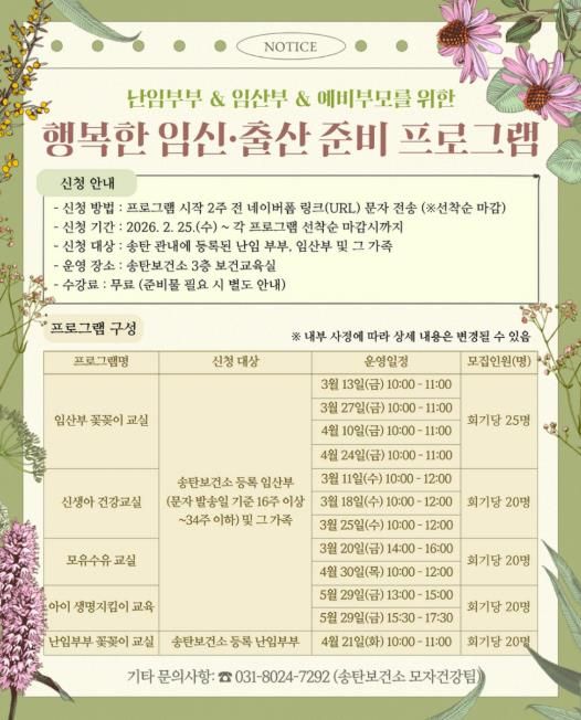 평택시 송탄보건소, 2026년 상반기 임산부 대상 프로그램 운영