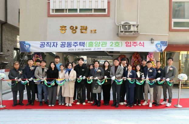 고흥군, 공직자 공동주택 ‘흥양관 2호’ 입주식 개최