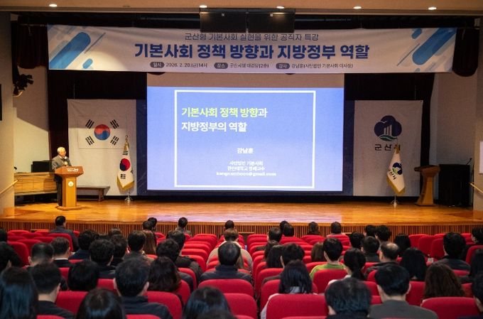 기본사회 관련 전 직원 특강