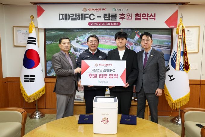 김해FC-린클, 후원 협약 체결