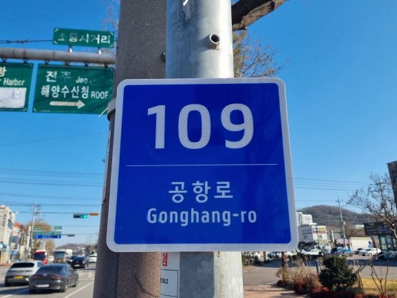 주소정보시설 5만여개 전수조사·안전조치 실시