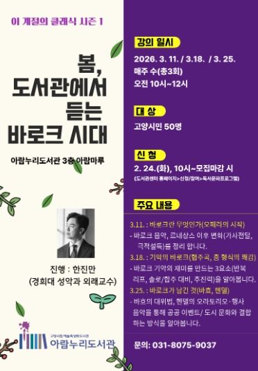 ‘이 계절의 클래식’시즌1(봄) 홍보문