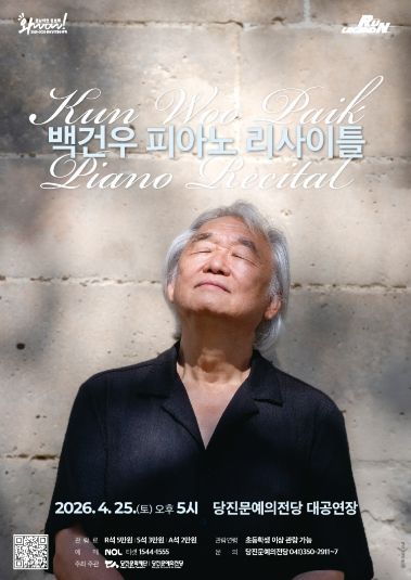 포스터(4.25. 백건우)