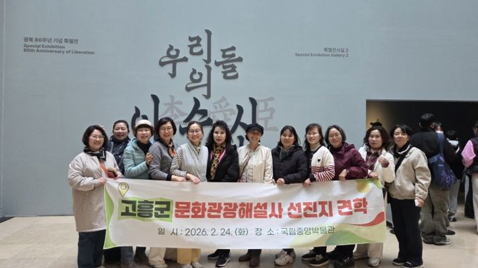고흥군 문화관광해설사, 국립중앙박물관 선진지 견학