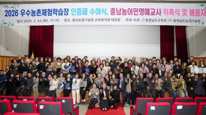 우수 농촌체험학습장 인증 및 농어민명예교사 위촉