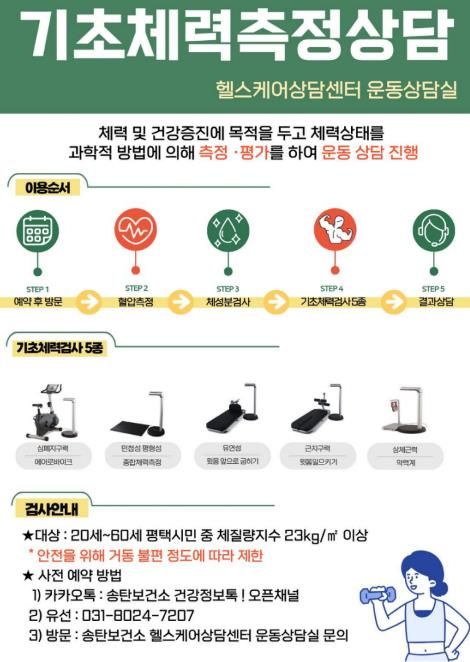 평택시 송탄보건소, 맞춤형 건강증진 서비스 운영