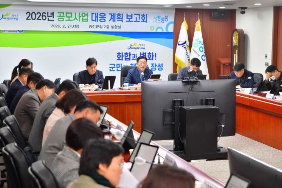 장성군, 올해 공모사업 발굴… 38건 1676억 규모