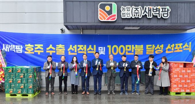 (주)새벽팜이 24일 호주 수출 선적식을 가졌다.