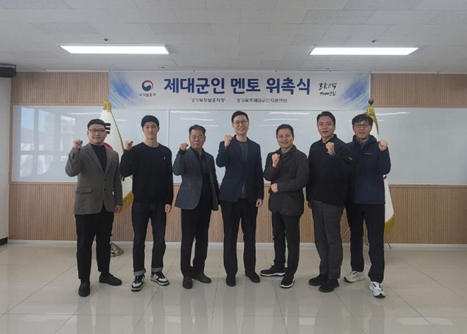 경기북부제대군인지원센터, ‘26년 제대군인 멘토 선발 및 위촉식 진행