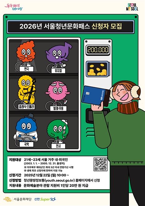 2026년 서울청년문화패스 모집 포스터