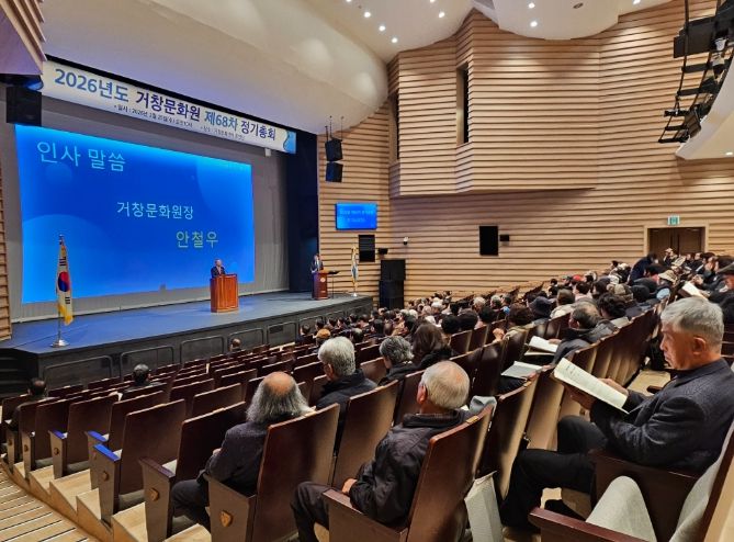거창문화원 제68차 정기총회 개최