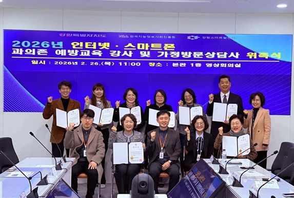 예방교육 강사·가정방문상담사 위촉