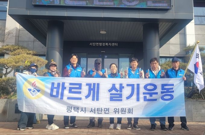 바르게살기운동 평택시 서탄면위원회, 스테인리스 태극기 깃대 꽂아드리기 추진