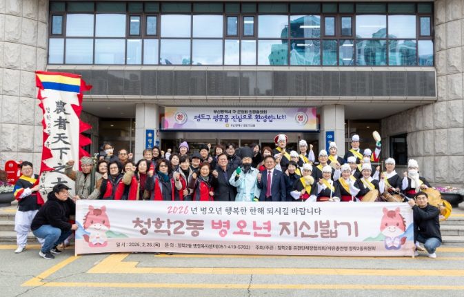 2026년 청학2동 병오년 지신밟기 행사