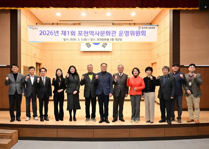 포천시, 포천역사문화관 운영위원회 위원 위촉식 및 제1회 회의 개최
