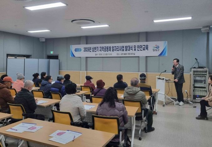 2026년 상반기 지역공동체 일자리사업 발대식