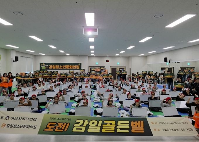 감일청소년문화의집, ‘도전! 감일 골든벨’ 성황리 개최