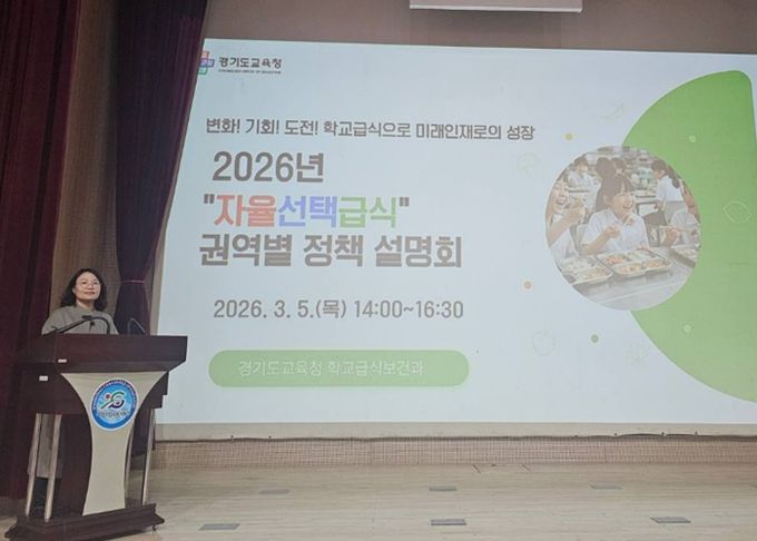 2026년 자율선택급식 권역별 정책 설명회