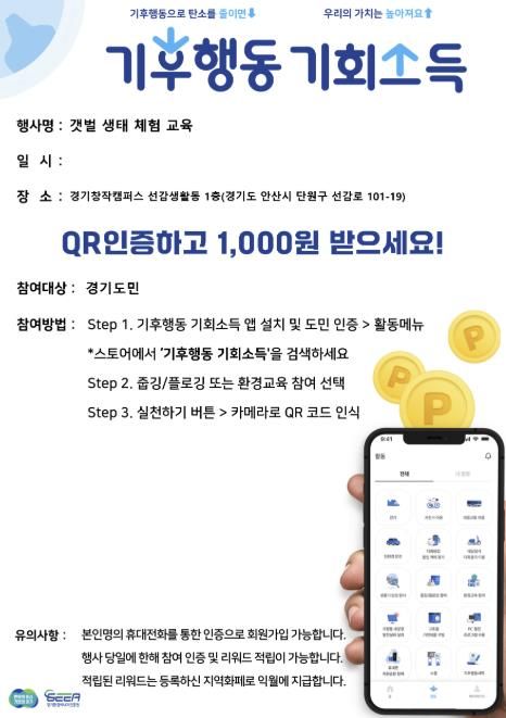 환경교육 QR 안내판