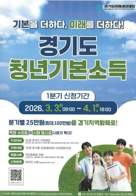 오산시, 24세 청년 대상 ‘청년기본소득’ 1분기 신청 접수