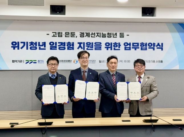 김재훈 의원, 고립·은둔 청년 일경험 지원을 위한 업무 협약식 참석