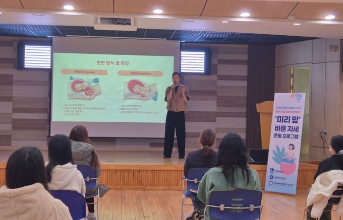 영통구보건소 대강당에서 예비 임산부를 대상으로 ‘미리 맘 건강교실’을 운영하고 있다.