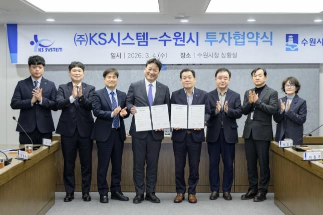 수원시가 방산기업 ㈜케이에스(KS)시스템과 25호 투자 협약을 체결한 후 이재준 수원시장(오른쪽 4번째)과 협약식 참석자들이 함께하고 있다.