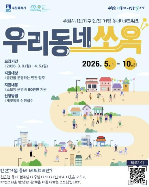 ‘우리동네 쏘옥’ 운영 거점 홍보물