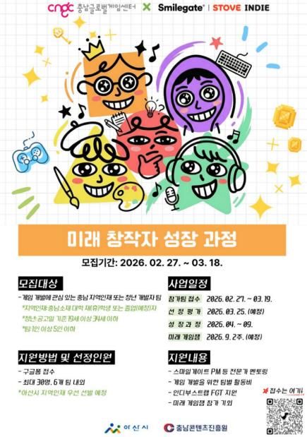 충남글로벌게임센터, ‘미래 창작자 양성 과정’ 참가팀 모집