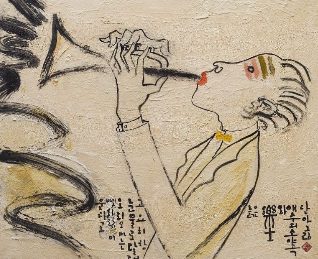 2026 남원시립김병종미술관(드로잉전_김병종, 늙은 악사와 애수의 소야곡(1998))