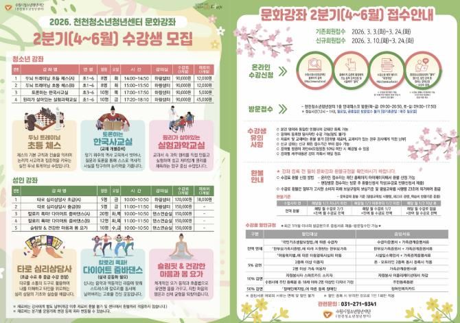 수원시청소년청년재단 천천청소년청년센터, 2분기 문화강좌 신규 수강생 모집