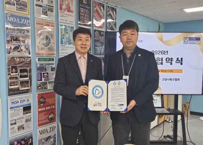 토당청소년수련관-고양시축구협회 업무협약 체결
