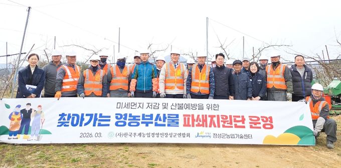 장성군 영농부산물 파쇄지원단이 활동을 시작했다