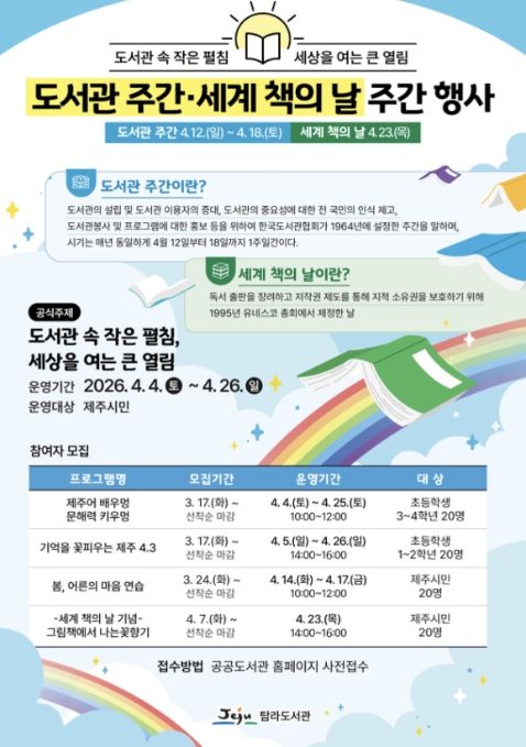 ‘도서관 주간·세계 책의 날’ 행사 안내문