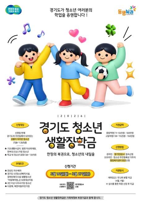 안성시, 2026년 복권기금 재원 청소년 생활장학금 신청 접수
