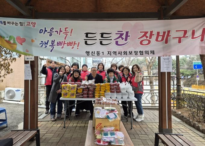 고양시 행신1동 지역사회보장협의체, 취약계층에 ‘든든찬 장바구니’ 전달