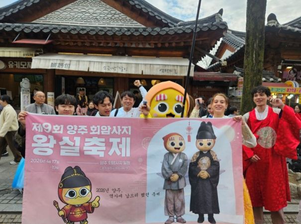 ‘2026년 양주시 도시브랜드 전국 홍보 프로젝트, 팔도강산 별산 로드’