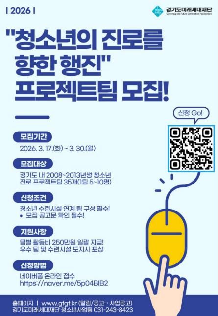 포스터_청소년의 진로를 향한 행진 모집 안내