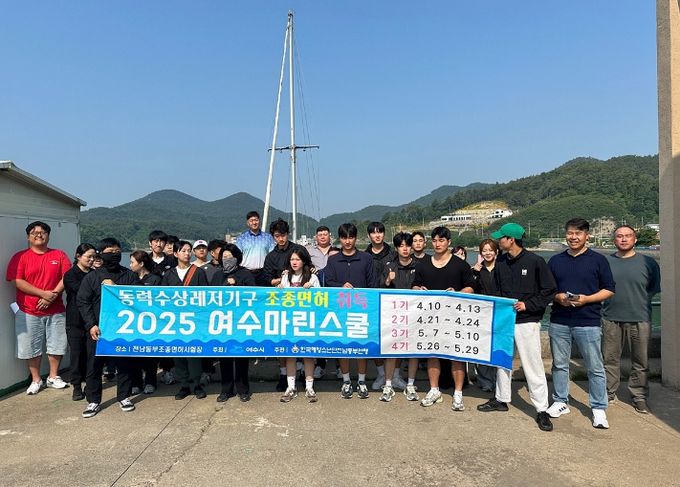 2025년 여수마린스쿨 운영