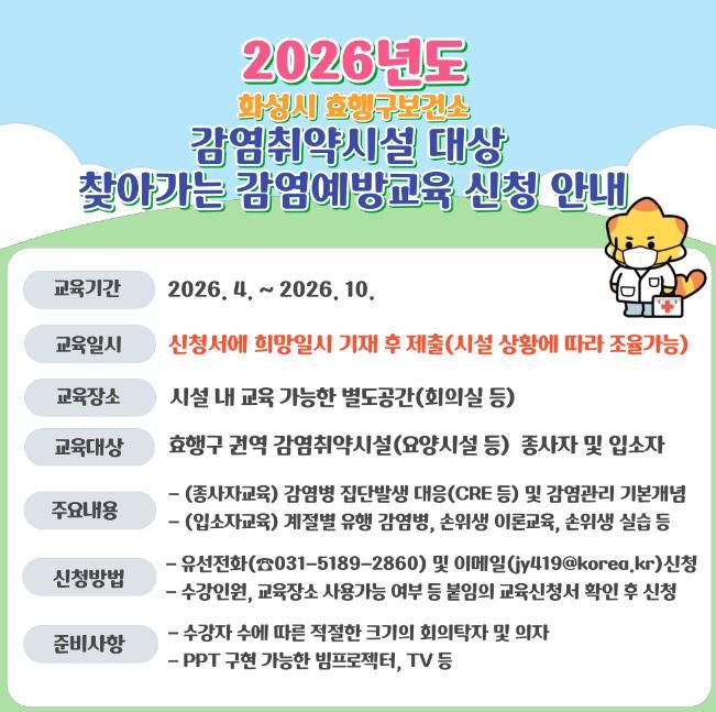 감염취약시설 감염예방교육 신청 안내문