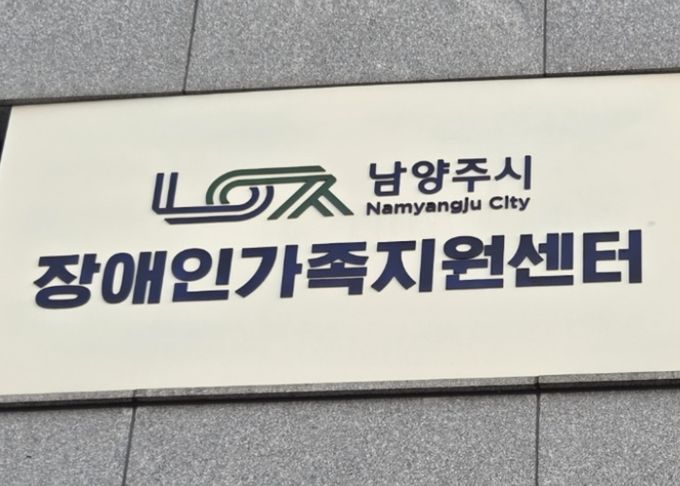 남양주시장애인가족지원센터, 화도체육문화센터서 ‘찾아가는 장애인 가족 상담소’운영