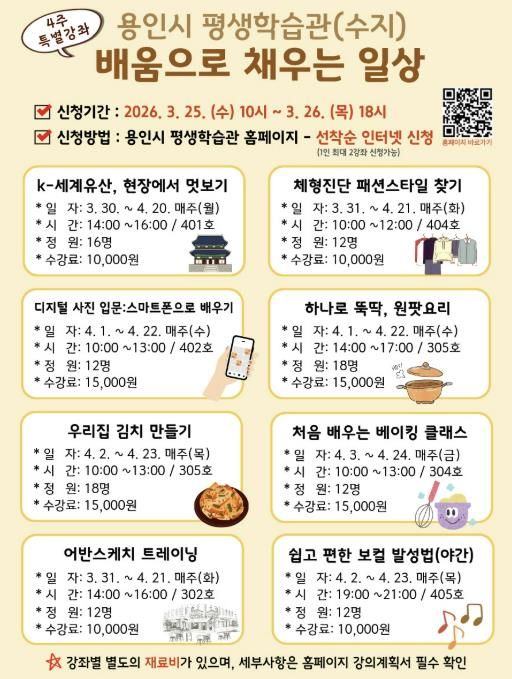 용인시 평생학습관 4주 특별강좌 수강생 모집 포스터
