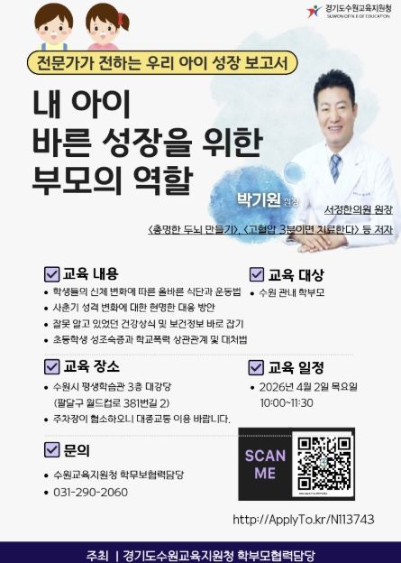 학부모특강 홍보지