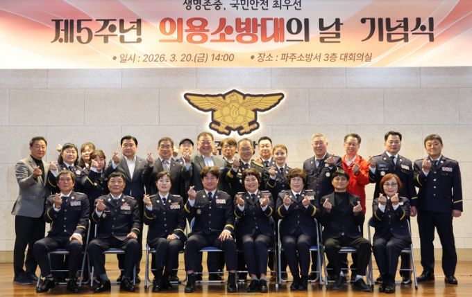파주소방서, 제5주년 의용소방대의 날 기념식 개최