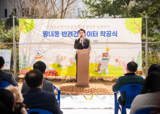 남양주시의회, 평내동 반려견 놀이터 착공행사 참석