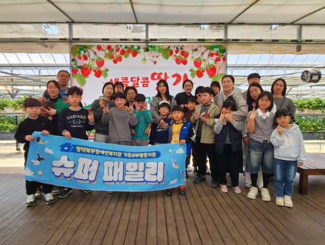 가족외부체험활동 '슈퍼패밀리' 진행