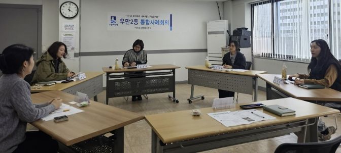 수원시 팔달구 우만2동, 민․관 협력 통합사례회의 개최